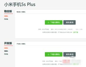 小米5splus如何升级安卓系统,轻松迈