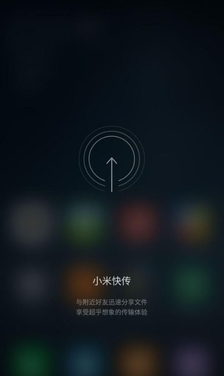 小米安卓两个系统怎么互传,轻松实现数据无缝对接