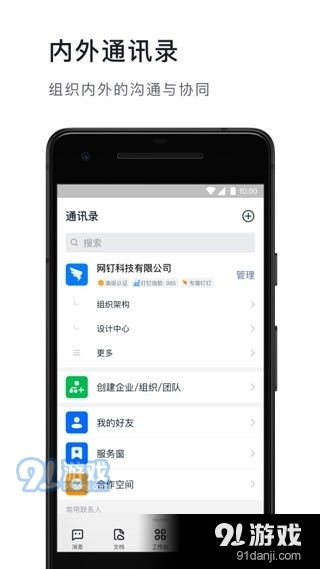 安卓系统钉钉app免费下载,高效办公新体验