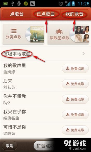安卓系统唱吧本地上传,轻松分享你的音乐时