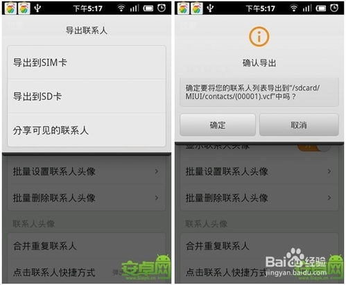 微信备份通讯录安卓系统,轻松管理