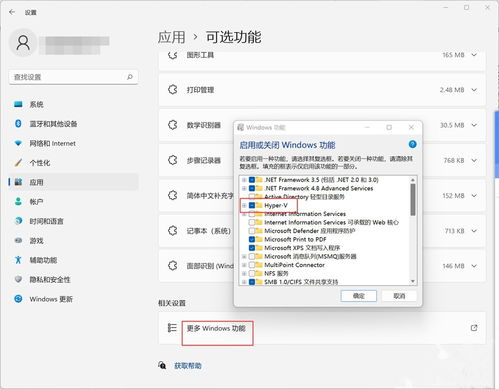 win11怎么开启安卓子系统,轻松体验安