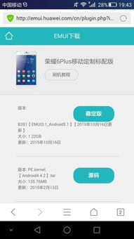 荣耀6plus安卓系统怎么升级,荣耀6p