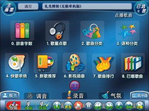 免费点歌系统安卓版推荐,畅享无限音乐乐趣
