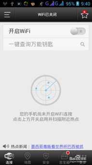 安卓哪个系统可以看wifi密码,安卓系统解锁WiFi密码的秘密