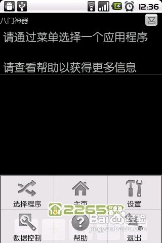 安卓系统八门神器安装,轻松解锁应用权限与