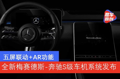 奔驰安卓大屏车机系统,智能驾驶体验的革新