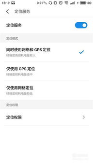 安卓系统打开gps定位服务器,安卓系统G