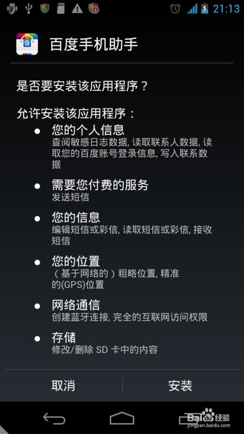 安卓系统如何打开apk文件怎么打开,安卓