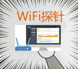 基于安卓系统开发WiFi探针,基于安卓系