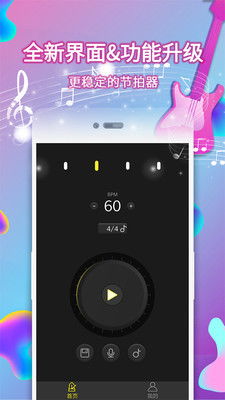 安卓系统哪种节拍器app好,助你音乐创作