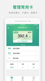 安卓系统安装上海交通卡,畅享便捷出行体验