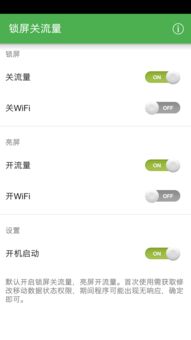 安卓系统锁屏也费流量,解锁省流小技巧