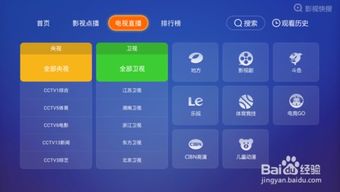 安卓电视系统通用版,智能娱乐新体验