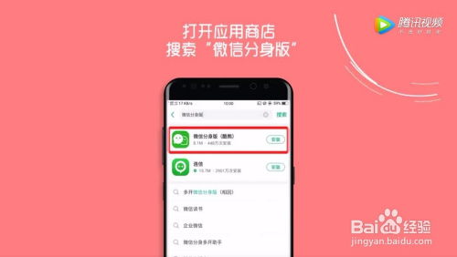 安卓系统如何开微信分身,实现多账号并行管