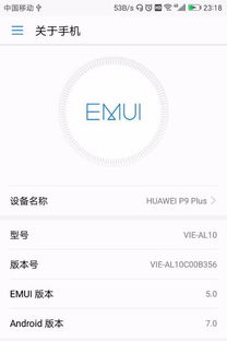 华为p9安卓系统更新9.0,畅享全新智能