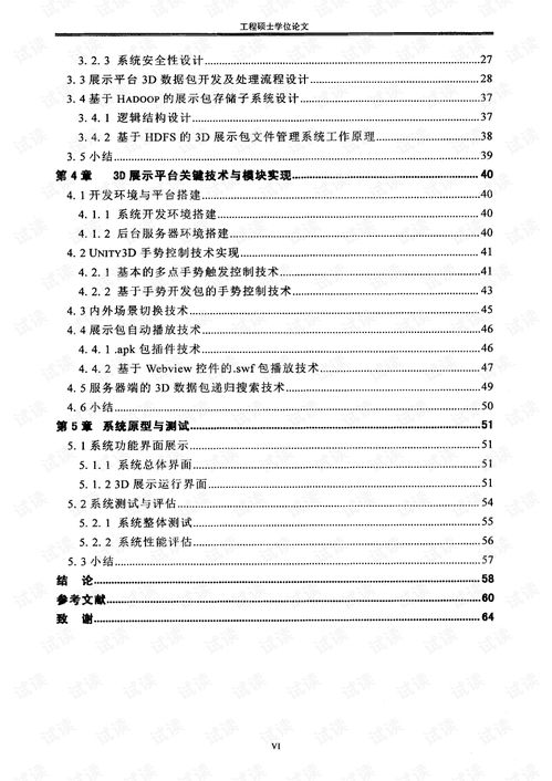 基于安卓的3d展示系统,基于安卓平台的3