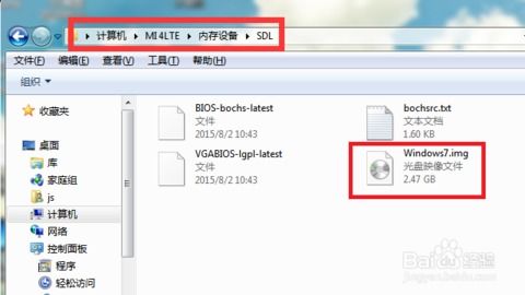 win7启动文件安卓系统安装,轻松实现双