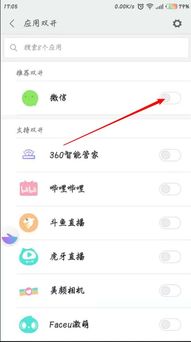 安卓系统怎么能上俩微信,安卓系统下的微信