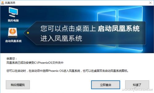 win10下安装安卓双系统,Win10系
