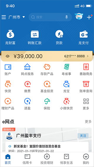 广东国税app下载安卓系统下载,轻松便捷