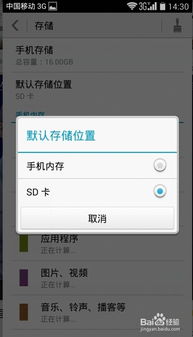 安卓系统的SD卡和内存目录,深入解析SD