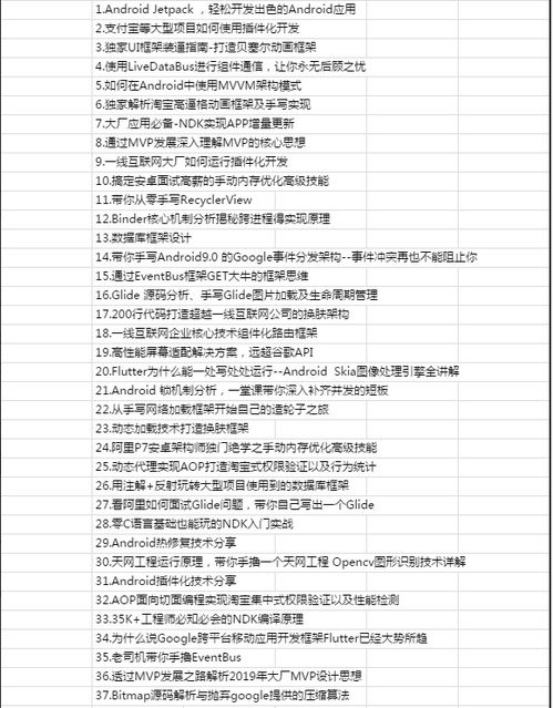 安卓系统性能优化面试题,安卓系统性能优化