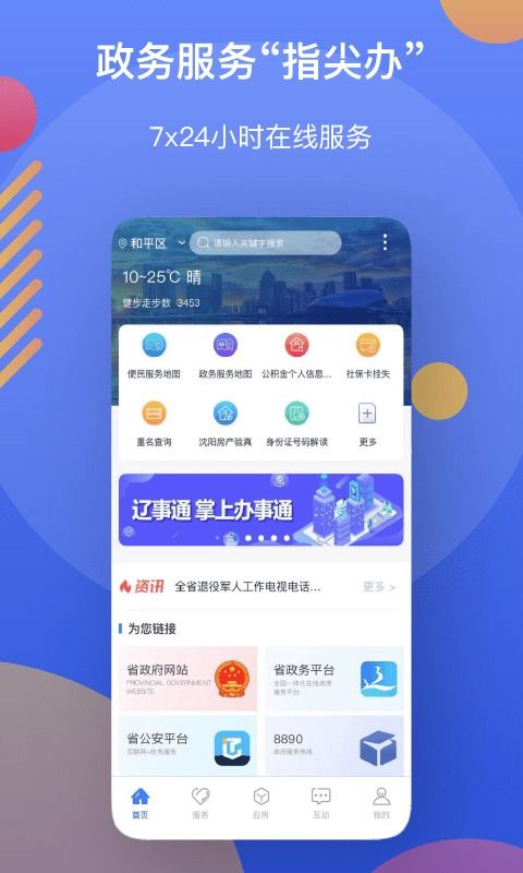 安卓系统能装辽事通吗,辽事通能否顺利安装