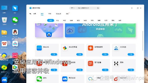 国产系统支持安卓的软件,畅享海量应用新体