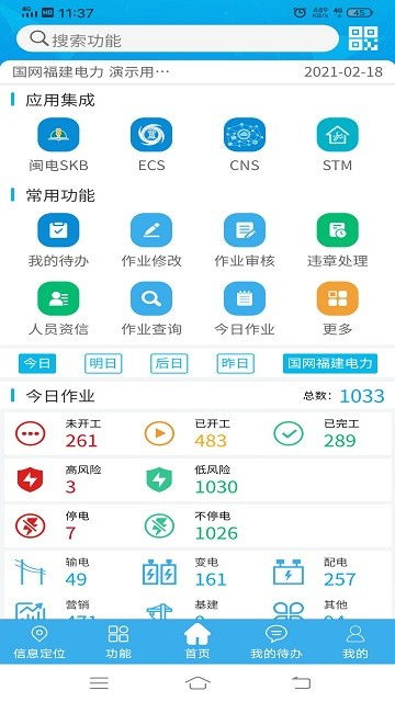 作业风险管控系统安卓版,助力安全生产