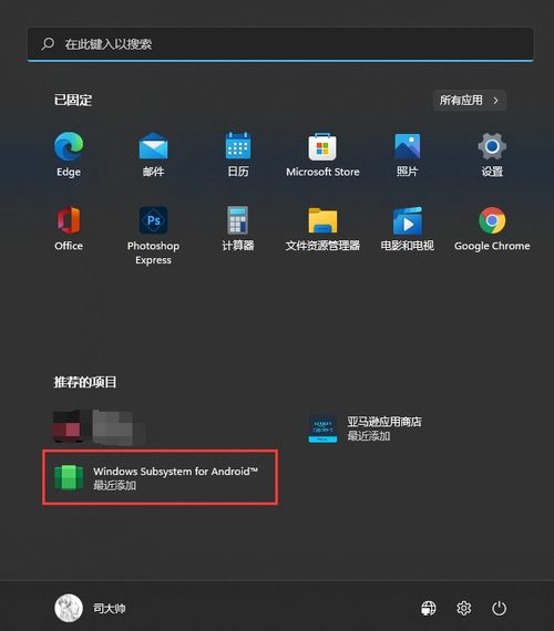 windows11安卓子系统如何打开,比