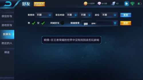 王者荣耀ios系统搜不到安卓好友,跨平台