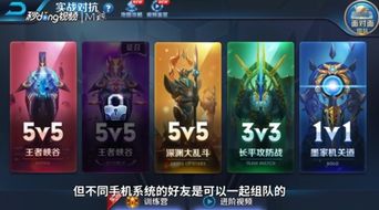王者ios系统用安卓手机怎么玩,王者跨平