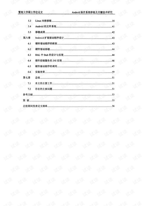 安卓操作系统的关键技术,揭秘其核心关键技