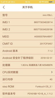 vivox9s是否属于安卓系统,安卓系统