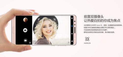 nova2s安卓系统高清通话,畅享清晰通