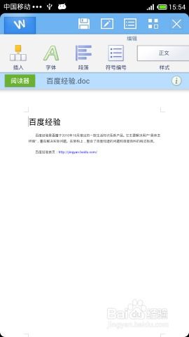wps安卓系统怎么传文件怎么打开,WPS