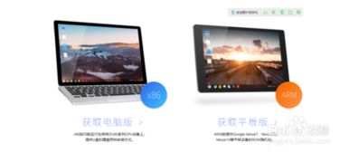 安卓平板安装win10系统下载,Win1