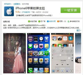 iphone6怎么装刷安卓系统,操作指南