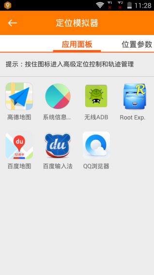 安卓系统最好的定位app是什么,出行无忧
