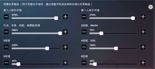 阻尼灵敏度怎么调安卓系统,基于阻尼灵敏度