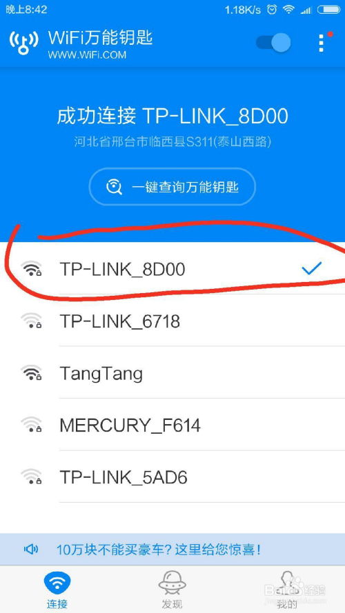 安卓系统怎么查蹭网记录,安卓系统查蹭网记
