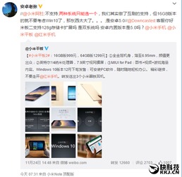 小米平板和安卓互刷系统,畅享智能新体验