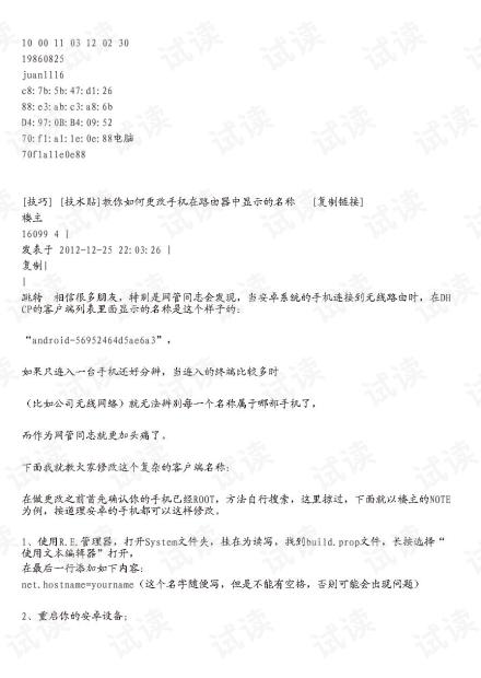 安卓系统修改无线网名称,Android系