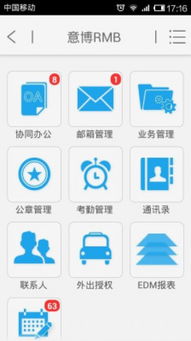 rmb企业资源管理系统安卓版,随时随地掌