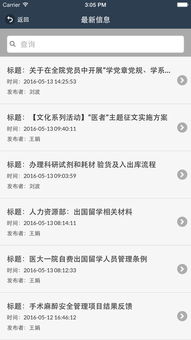 医大一院oa安卓系统,医大一院OA安卓系