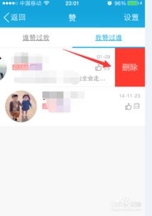 安卓系统手机qq怎么删除点赞,轻松管理互