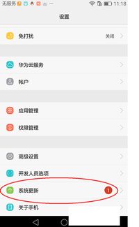 华为mate7安卓系统升级,解锁更多可能