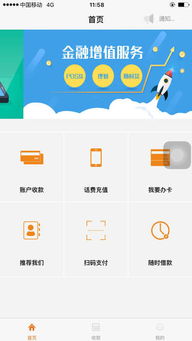 喔刷商户版安卓系统下载,轻松管理