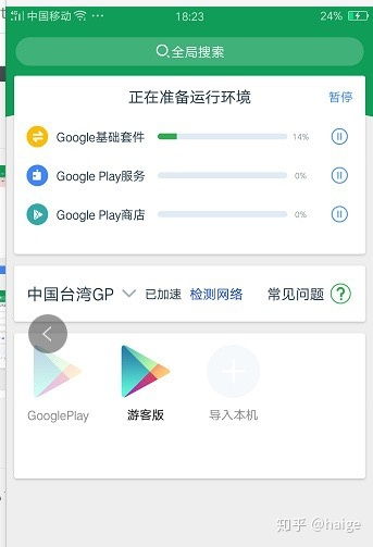在安卓系统中不支持谷歌,无需谷歌服务的本
